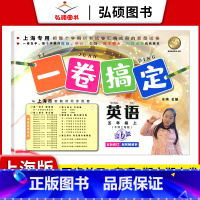 5年级上 英语 小学通用 [正版]2024一卷搞定五年级上沪教版一二年级三四六年级七八九年级上下册第6版语文牛津版数学英