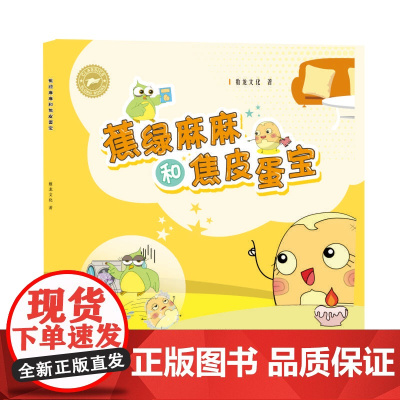 蕉绿麻麻和焦皮蛋蛋