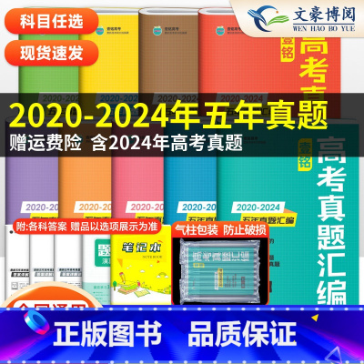 全套9本 全国通用 [正版]2025版壹铭高考汇编五年真题语文英语数学政治历史地理物理化学生物 全国卷+地方卷+新高考5
