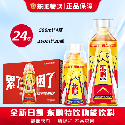 东鹏特饮维生素功能性饮料250ml*20瓶500ml*4瓶组合装提神抗疲劳牛磺酸B族饮料