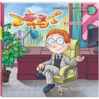 醉染图书百变马丁 商业奇才马丁9787531576754