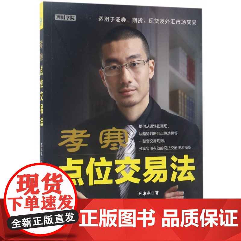 孝寒点位交易法