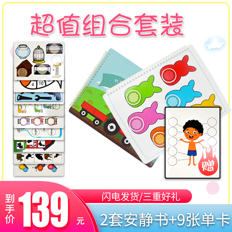 diy安静书材料包手工成品蒙氏早教颜色启蒙配对幼儿贴纸拼图 两套安静