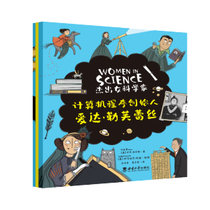 “杰出女科学家”系列:计算机程序创始人——爱达·勒芙蕾丝