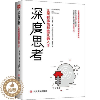 [醉染正版]正版深度思考让所有事情都能正确入手凯茜拉舍文通天下著