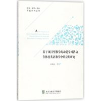 正版新书]基于项目型教学的动觉学习活动在体育英语教学中的应用