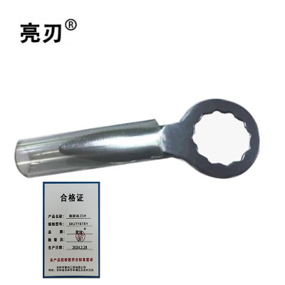 亮刃 割胶机刀片