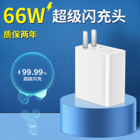 66W超级闪充120W手机充电器插头6A