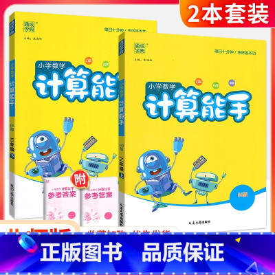 ❤❤[2本套]计算能手上册+下册(北师版) 一年级上 [正版]计算能手一二三四五六年级上册下册 下上 人教苏教西师北师大