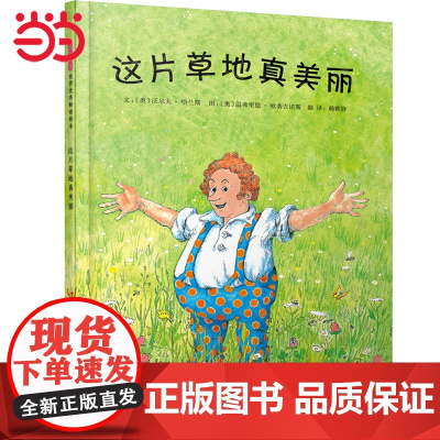 正版 快乐读书吧 三年级 这片草地真美丽 学校小学生课外阅读书籍小学语文教科书配套书目小学阅读必读彩图非注音