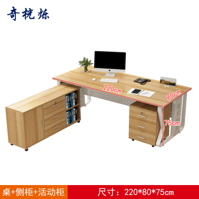 奇桄烁办公桌含活动柜+侧柜220*80*75cm/组
