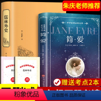 九年级下册 儒林外史+简爱 [正版]全套2册 儒林外史和简爱书籍原著人民教育出版社青少年版初中生九年级下册必读课外书人教