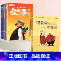 [4本]父与子✚没头脑不高兴 [正版]父与子全集彩色注音版看图讲故事漫画书儿童绘本小学生一年级二年级上册三四年级课外书阅
