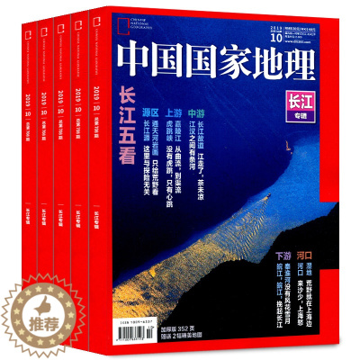 [醉染正版]中国国家地理杂志 2024年1年共12期全年订阅 自然旅游区域人文景观地理知识科普百科旅行指南期刊