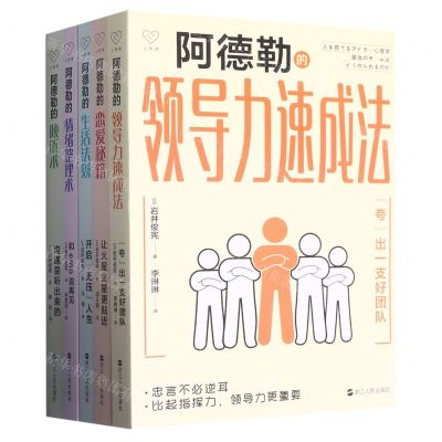 [N]阿德勒系列(共5册)-9787213107924