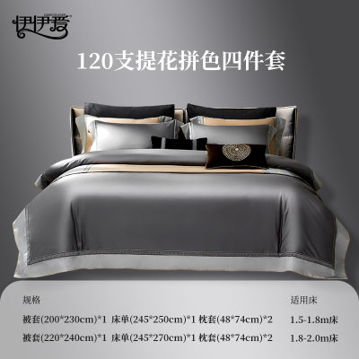 伊伊爱 120支提花拼色纳斯特四件套