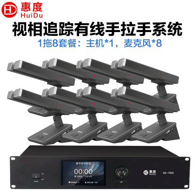 惠度(HuiDu)BA-7820S有线手拉手会议麦克风桌面式自动跟踪远距拾音工程演讲表决智能双方管电容话筒一拖八