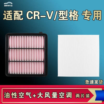 游枫亭适配本田CRV型格空气空调机油滤芯格油性10 13 17 19 21 23款原厂