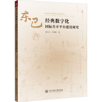 音像东巴经典数字化国际共享平台建设研究徐小力,吴国新