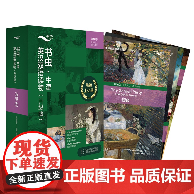 书虫升级版五级2(适合高二、高三年级)牛津英汉双语读物