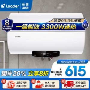 Leader 60升电热水器LEC6001H-NQ5 家用储水式 海尔智家 3300W速热 一级能效 健康抑菌 安全节能