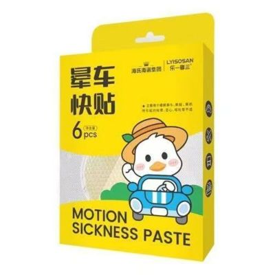 海氏海诺 6片装晕车缓解肚脐贴晕车快贴成人儿童外出旅行晕车晕船防护贴晕车贴