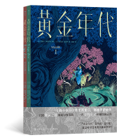 正版新书]黄金年代(1-2)(法)西里尔·佩德罗萨 著 (法)罗克珊·莫