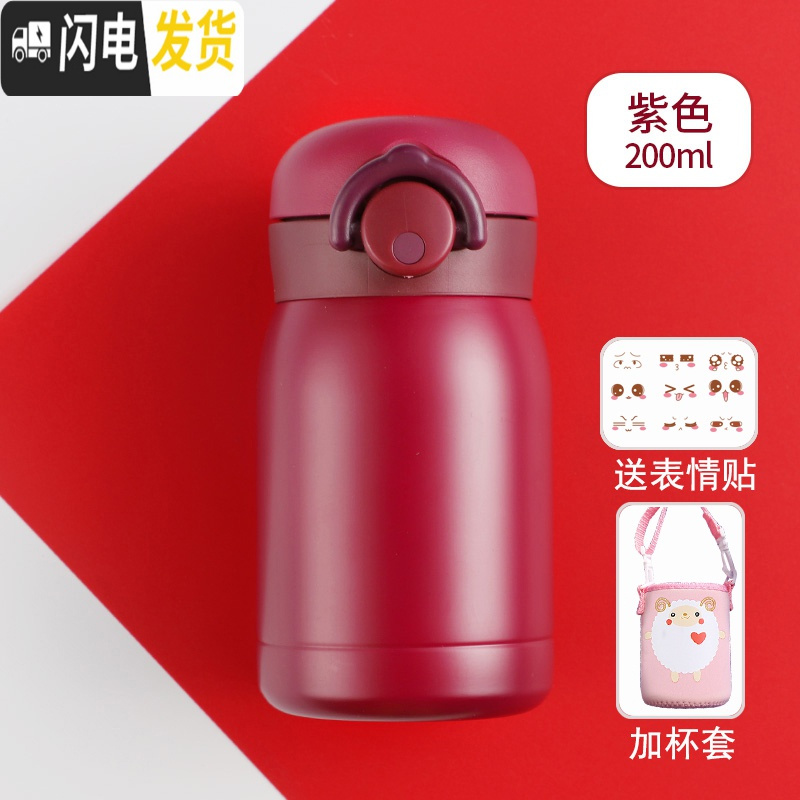 三维工匠迷你儿童保温杯女士小巧小型便携学生可爱小号容量简约防摔水杯子 紫色-200加杯套