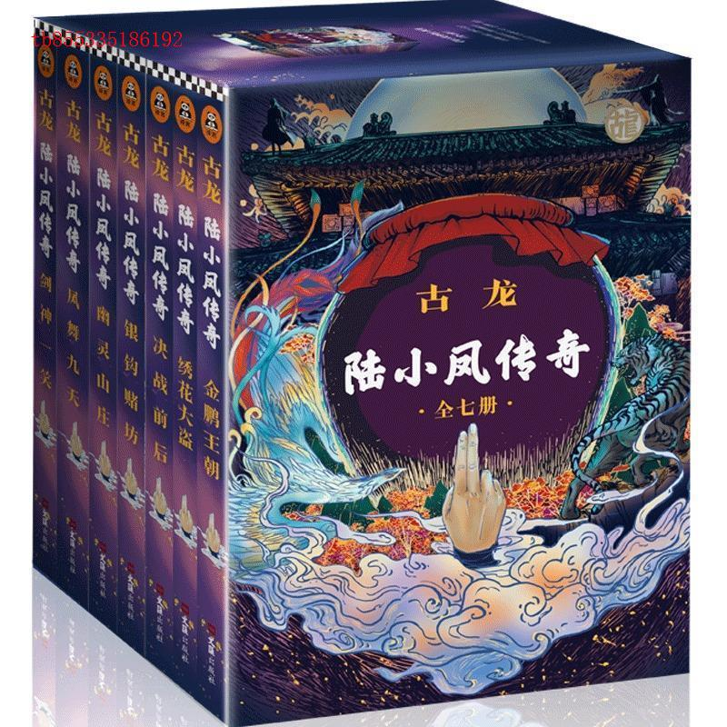 正版新书]陆小凤传奇(套装全七册)(古龙诞辰80周年纪念版)古龙