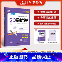 数学 八年级下 [正版]2025春 53初中全优卷八年级下册数学人教版 初二8年级下册同步训练试卷专题强化期中期末单元阶