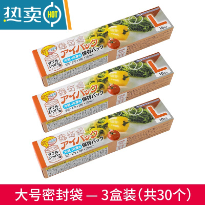 敬平自封口食物密封袋家用加厚塑封包装袋抽取式冰箱收纳专用保鲜袋大 大号—3盒装(共30个) 1