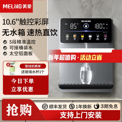 美菱无水箱管线机家用壁挂式直饮机款餐边柜即热线管饮水机_1000G套餐一
