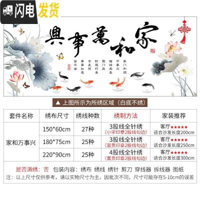 三维工匠家和万事兴十字绣2019新款绣大幅客厅大气线绣自己绣手工家用简 [丝线]180*75cm[多30线量25色线]