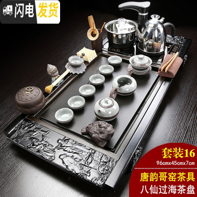 三维工匠全自动家用功夫茶具套装整套实木大茶盘电磁炉一体乌金石茶台 16八仙过海+唐韵哥窑 31件