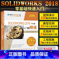 [正版]SOLIDWORKS2018中文版从入门到精通soildworks钣金机械设计制图零基础自学SW教程书电脑绘图