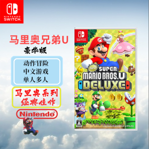 任天堂(Nintendo) Switch游戏实体卡 NS游戏卡带 国行外版通用 超级马里奥兄弟U 豪华版 中文字幕