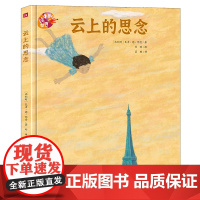 绘本里的世界 云上的思念(荟萃世界名家倾心之作尽享图画世界之精彩)