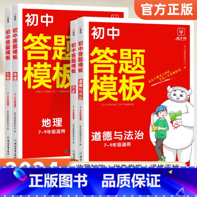 [5本全套]语数英物化-基础知识图解 初中通用 [正版]2024版初中小四门答题模板人教版知识点必背七八九年级政治历史基
