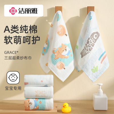 洁丽雅纱布毛巾