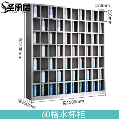 圣承启 不锈钢水杯柜 60格 个