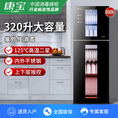 康宝(Canbo)XDZ320-G1 消毒柜立式大容量商用 双门高温二星消毒碗柜 餐具茶杯厨房碗筷消毒柜 大容量320升
