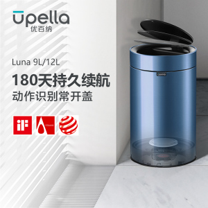 优百纳盈月12L欧式不锈钢锂电池感应垃圾桶家用轻奢客厅厨房卫生间卧室