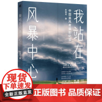 我站在风暴中心
