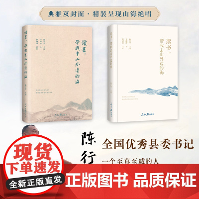读书,带我去山外边的海 陈行甲选给孩子的一本山与海诗歌集 县委书记公益人平步青云之际辞职而投身公益的梦想起点许渊冲英译授