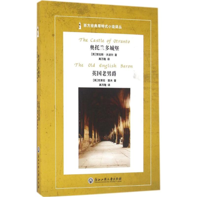 [M]奥托兰多城堡.英国老男爵-9787517815297