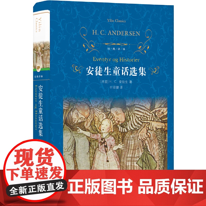 [当当正版]经典译林:安徒生童话选集 快乐读书吧小学三年级上