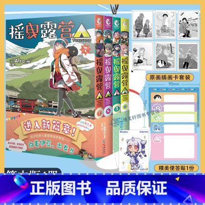 [正版]套装4册赠首刷便利贴+原画插画卡组摇曳露营5-6-7-8漫画 Afro编绘户外系漫画动漫画书日本简中版实体书插