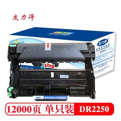 友力得DR-2250硒鼓组件 适用兄弟mfc7360硒鼓tn2225粉盒2240D 2250DN墨粉盒7470D联想