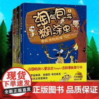 淘气包与糊涂虫全三册儿童科普百科绘本适合小学生看的科学启蒙探险课外阅读书籍法国儿童杂志Youpi连载漫画史前文明探索指南