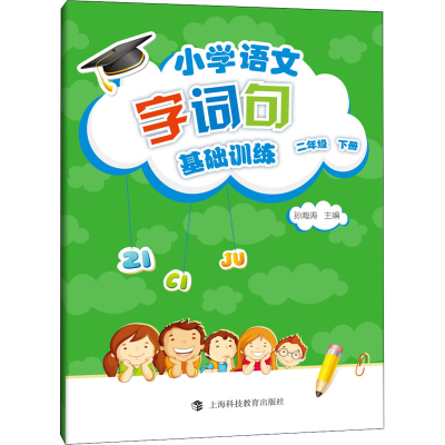 [M]小学语文字词句基础训练 2年级 下册-9787542869142